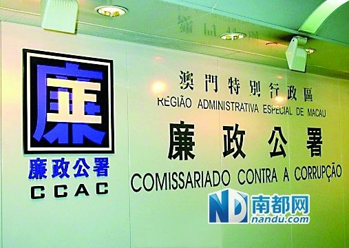   澳門特區(qū)廉政公署。(資料圖)