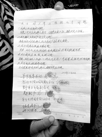 23日，村民出示的相關(guān)承諾書。