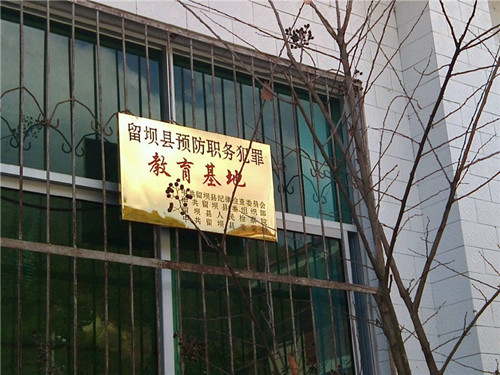 陜西留壩縣委黨校。網(wǎng)友微博截圖