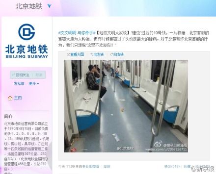 昨日，北京地鐵官微發(fā)“蝗蟲”微博引爭議。微博截屏
