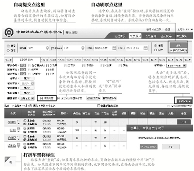 昨日，新版中國鐵路客戶服務(wù)中心12306網(wǎng)站上線，新增自動刷票服務(wù)以及自動提交訂單信息功能，同時優(yōu)化了購票流程。