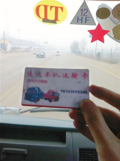 12月8日，遷西司機(jī)張?zhí)镘?chē)上的“車(chē)隊(duì)”聯(lián)系卡，貨車(chē)前風(fēng)擋上，還貼有“TD”和“HF”字樣的“保護(hù)牌”。他說(shuō)這都是向當(dāng)?shù)亍败?chē)隊(duì)”購(gòu)買(mǎi)超載“保護(hù)牌”后獲得的標(biāo)志，治超人員見(jiàn)到“保護(hù)牌”后，就會(huì)放行。