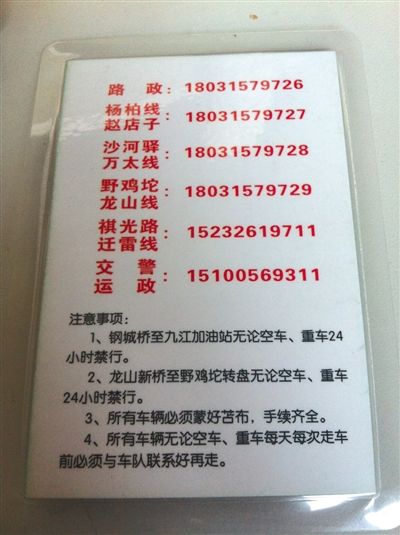 “正德車(chē)隊(duì)”所售“保護(hù)牌”的背面，標(biāo)有線路信息和注意事項(xiàng)。
