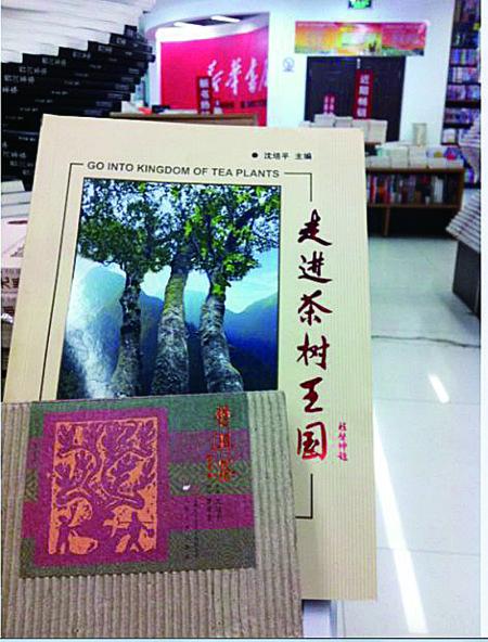 今天上午，記者在普洱市振興大道上的新華書店內(nèi)發(fā)現(xiàn)，沈培平主編的《走進(jìn)茶樹王國》、《普洱茶連環(huán)畫》兩種書還在售