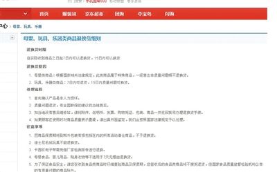 在某購物網站單個商品頁面上，“支持7天無理由退貨”提示位置并不醒目。網絡截圖