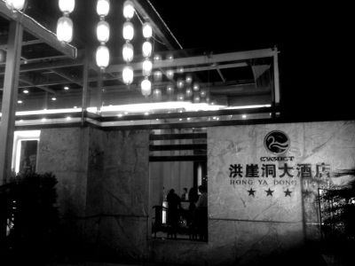 周渝自殺的洪崖洞大酒店裝修豪華，是一家四星級(jí)酒店。