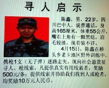 　尋人啟事。