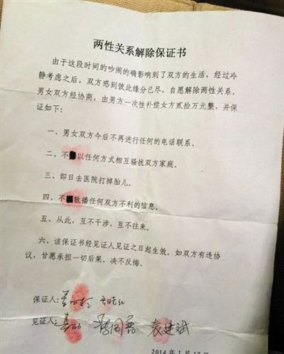 日前，這份“兩性關(guān)系解除保證書”在多個(gè)論壇轉(zhuǎn)載。