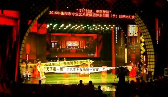 衡陽市委宣傳部主辦的“文明創(chuàng)建美麗衡陽”戲曲匯演，演員中途罷演。