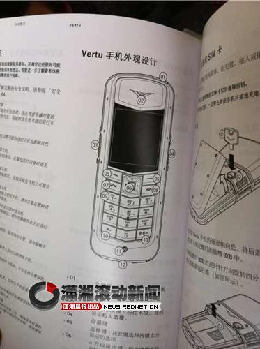 (Vertu手機的操作說明。圖/瀟湘晨報滾動新聞記者 文乃斐)