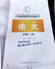 　娃娃在語文書上留下最后的遺言。