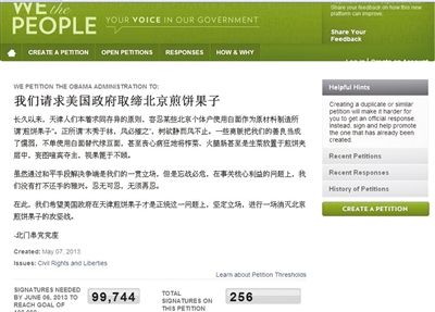最近幾天出現在白宮請愿網站的中英文請愿。