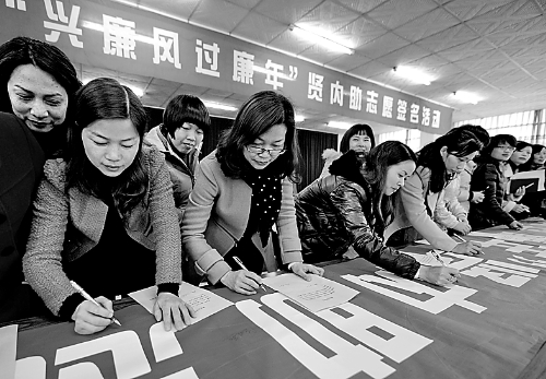圖為干部家屬在進(jìn)行廉政簽名。 資料圖片