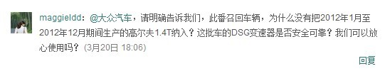 網(wǎng)友對大眾選擇性召回的質(zhì)疑，圖為新浪微博截圖