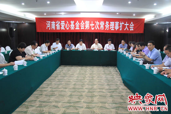 8月3日上午，河南省愛(ài)心基金會(huì)第七次理事會(huì)擴(kuò)大會(huì)議在鄭州召開(kāi)