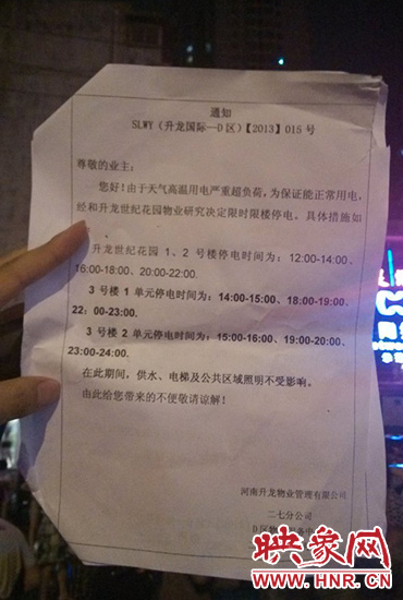 8月7日晚20時10分，記者拿到了小區(qū)物業(yè)公司的通知