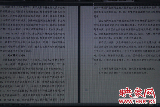 關(guān)于對白鴿集團剛玉車間噪聲、粉塵擾民問題的調(diào)查回復(fù)