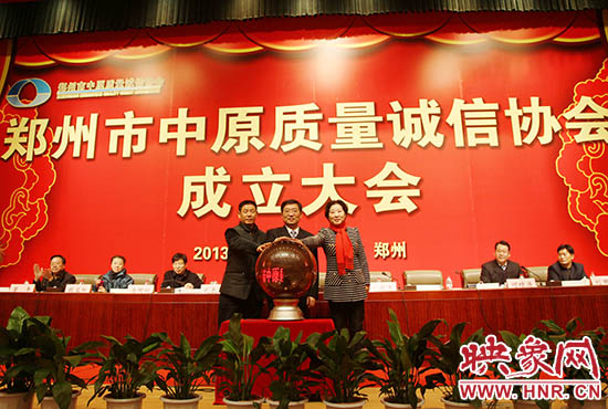 與會(huì)嘉賓一起啟動(dòng)水晶球，宣布鄭州市中原質(zhì)量誠信協(xié)會(huì)成立