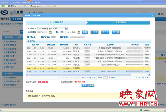王女士銀行賬戶(hù)交易明細(xì)截圖