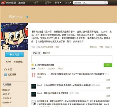 昨日，鄄城縣公安局通報稱，事件發(fā)生后對疑犯家人進行安撫。網(wǎng)絡(luò)截圖