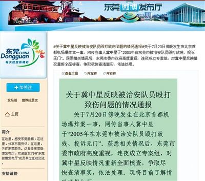 昨日，東莞市政府在其官方微博發(fā)布通報。網(wǎng)絡(luò)截圖