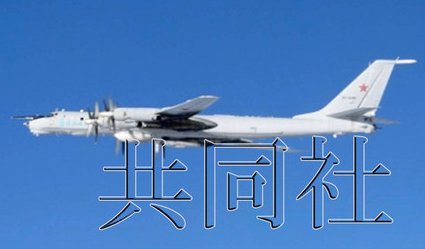 日本防衛(wèi)省統(tǒng)合幕僚監(jiān)部12月19日發(fā)布消息稱，2架俄軍巡邏機(jī)當(dāng)天繞飛日本一周。照片由防衛(wèi)省統(tǒng)合幕僚監(jiān)