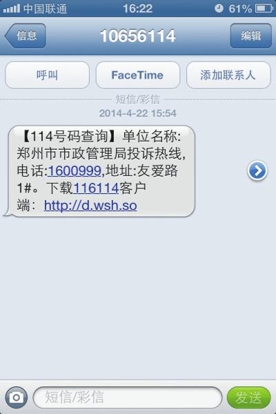 鄭州114給的一號(hào)碼，撥打提示為空號(hào)，原因是沒(méi)有及時(shí)更新114工作人員提醒：客戶(hù)登記或變更電話號(hào)碼和