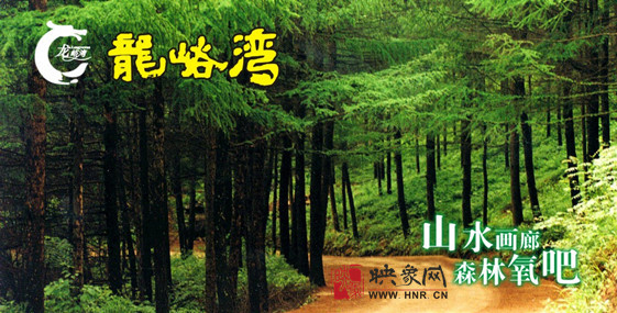 在龍峪灣山水間享受快樂端午！