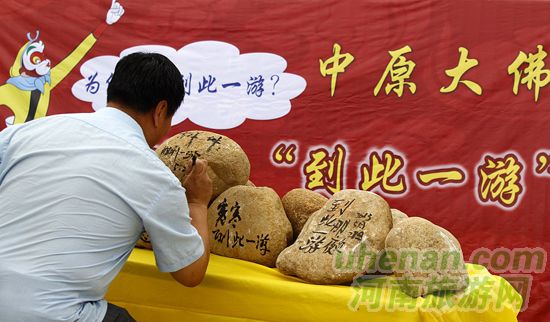 堯山中原大佛景區(qū)公開(kāi)請(qǐng)游客留名“到此一游”