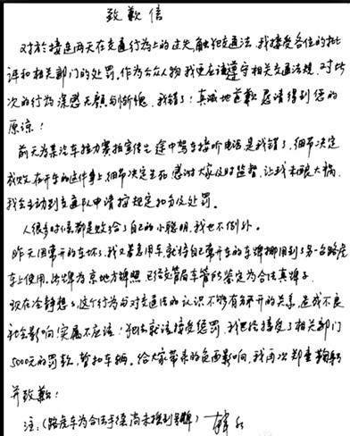 昨晚，韓紅通過其個人微博發(fā)布親筆致歉信。