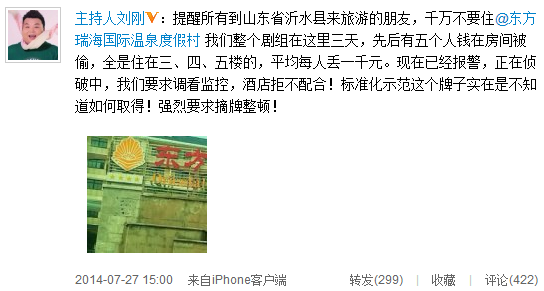 劉剛爆料央視節(jié)目組酒店丟錢(qián)