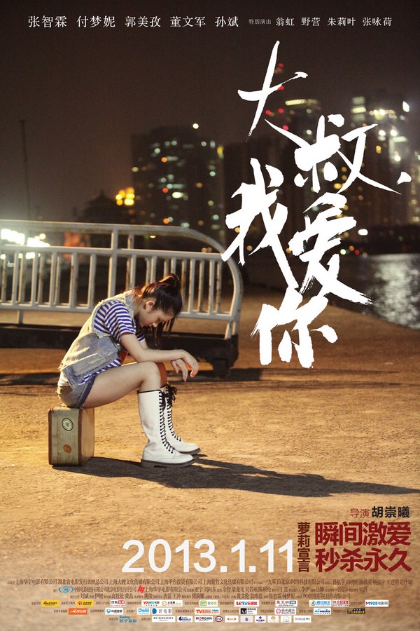 《大叔，我愛你》發(fā)人物海報(bào)