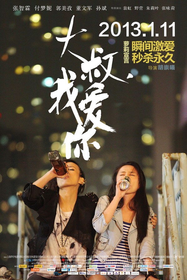 《大叔，我愛你》發(fā)人物海報(bào)