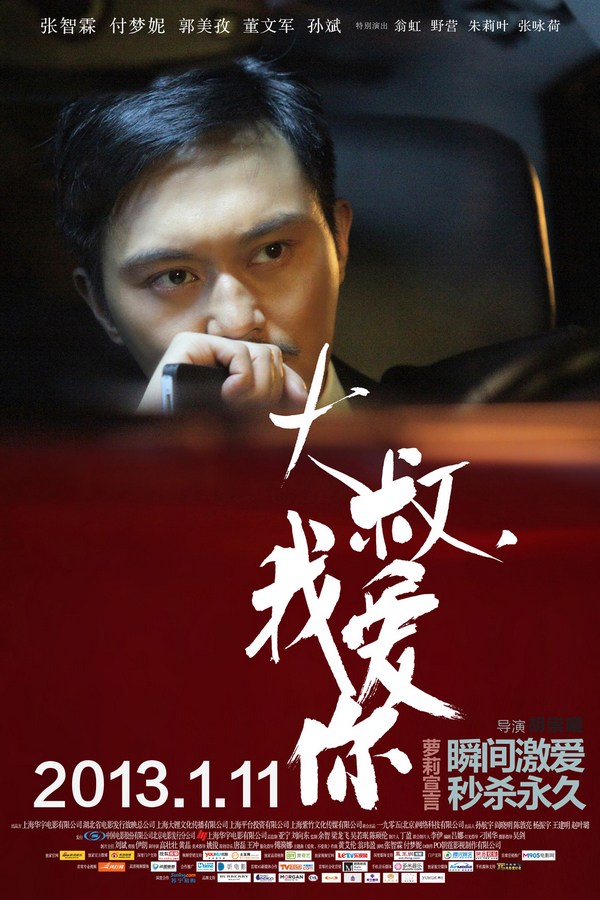 《大叔，我愛你》發(fā)人物海報(bào)
