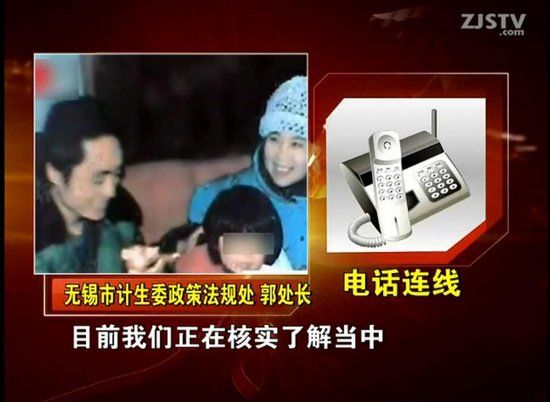 電話連線無(wú)錫市計(jì)生委政策法規(guī)處。