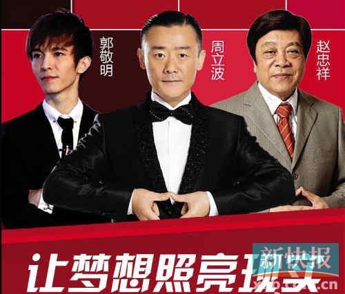 郭敬明、周立波、趙忠祥