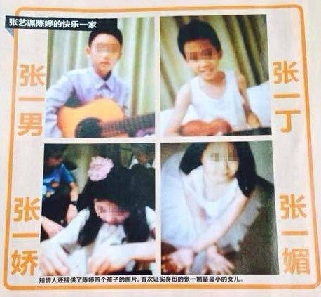 張藝謀與陳婷的四個(gè)孩子。