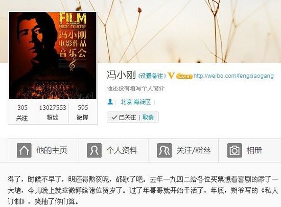 馮小剛宣布2013年將回歸喜?。盒Τ榱四銈兯? complete=