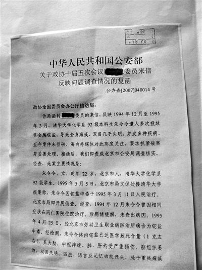 公安部辦公廳在給政協(xié)委員復函中稱，1998年8月25日，市局文保處結辦此案，并妥善答復了當事人家屬。新京報記者 王嘉寧 攝