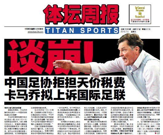 談崩！足協(xié)拒絕承擔(dān)天價(jià)稅費(fèi) 卡馬喬欲告FIFA