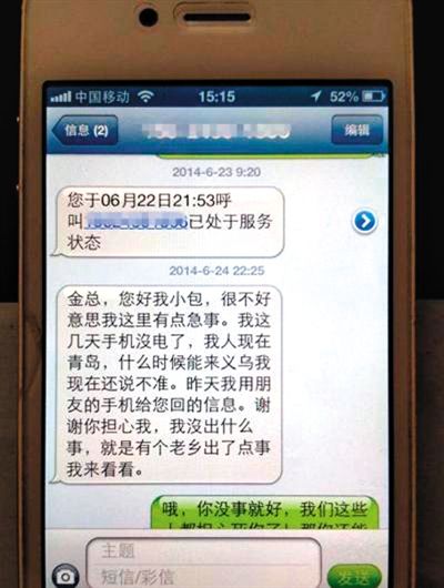 金英與包來旭的短信記錄。網(wǎng)絡(luò)截圖