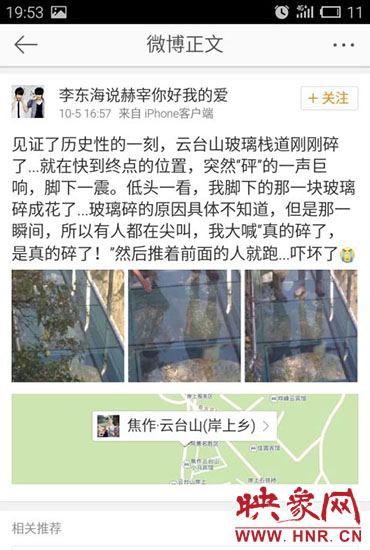 網(wǎng)友發(fā)微博稱，云臺山玻璃棧道發(fā)生破裂