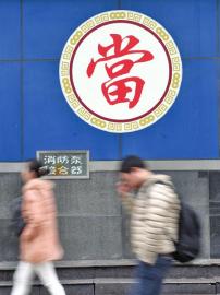 大大小小的典當(dāng)行，四川全省已經(jīng)有了343家。