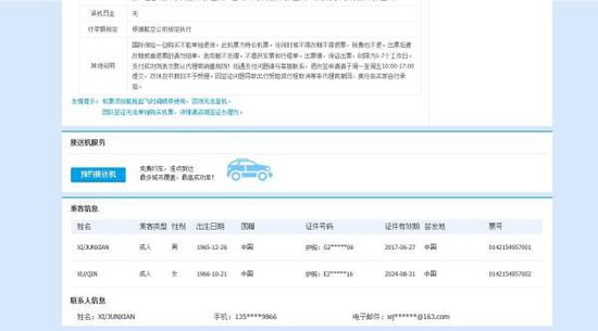 1月4日在郵箱中提示出票成功，并提供了出票號。