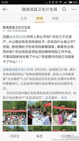 近日，隴南成縣衛(wèi)生計生局官微與網(wǎng)友爭論引起熱議。隴南成縣衛(wèi)生計生局官微截圖