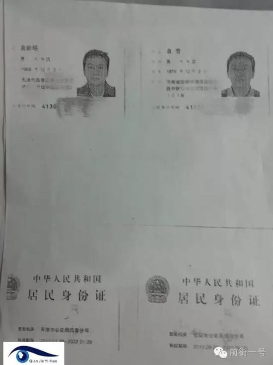李律師提供的袁雪和袁新民的兩個(gè)身份證復(fù)印件，登記地址分別為天津和河南信陽(yáng)。