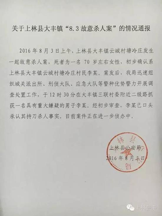 上林縣公安局發(fā)布的通報。