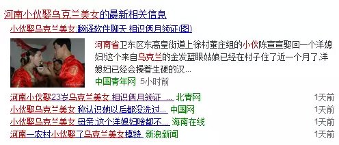 語言不通?沒關系，有翻譯軟件嘛!跨國婚姻?也沒關系，兩個月就把證領了!