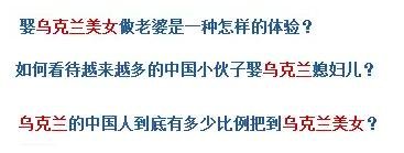 烏克蘭號稱是“美女成災”，世界知名旅游雜志《游客文摘》曾評選全球十大“美女之都”，烏克蘭首都基輔高居榜首。