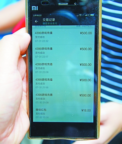 圖為手機(jī)中的充值交易記錄。